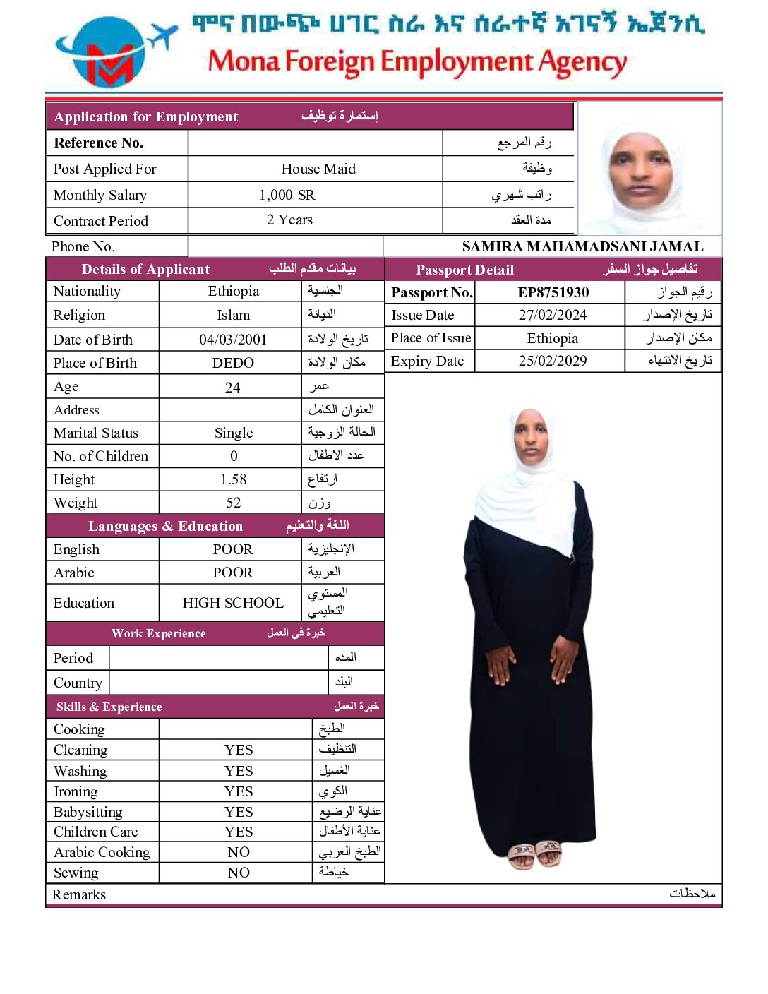 مكتب استقدام