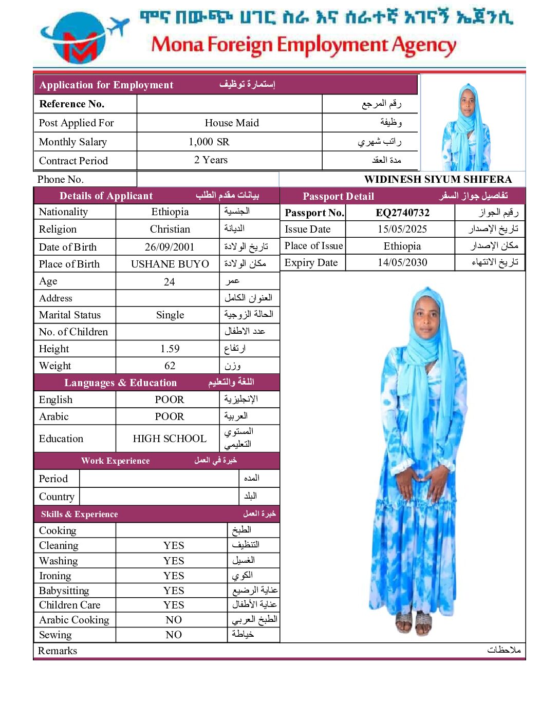 مكتب استقدام