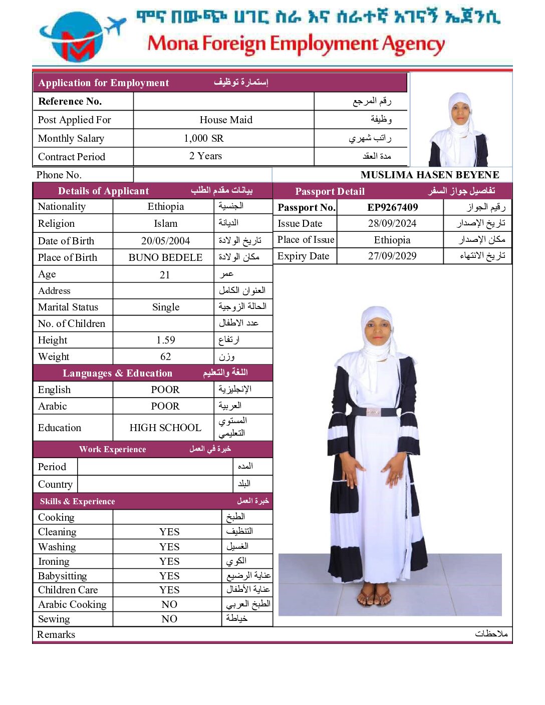 مكتب استقدام