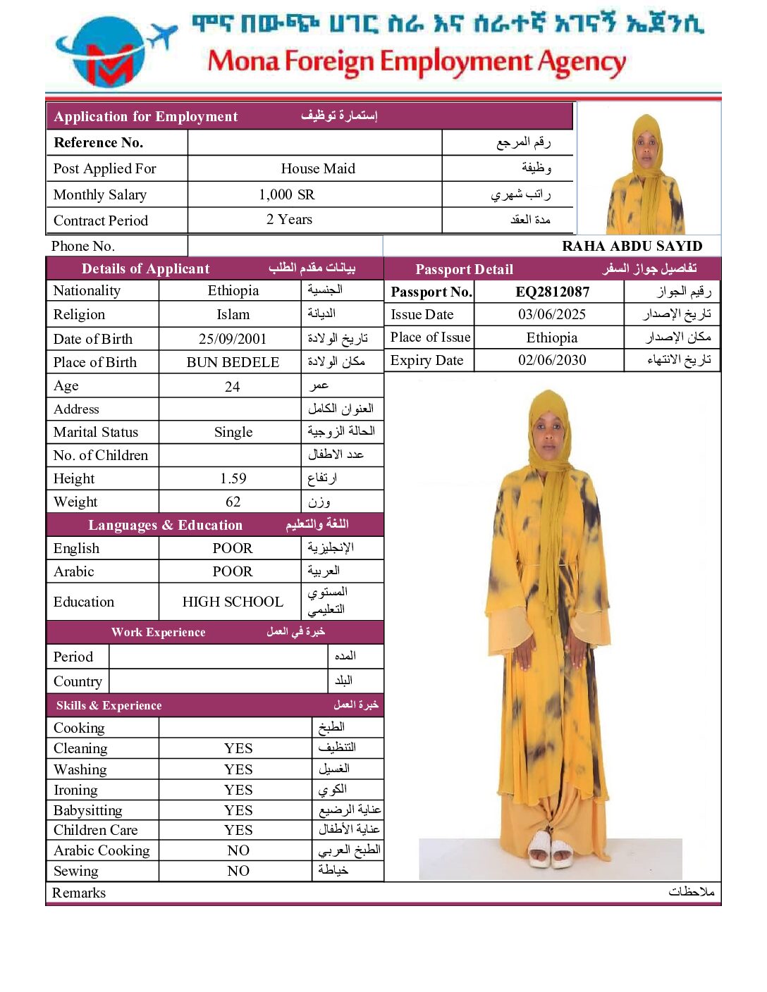 مكتب استقدام