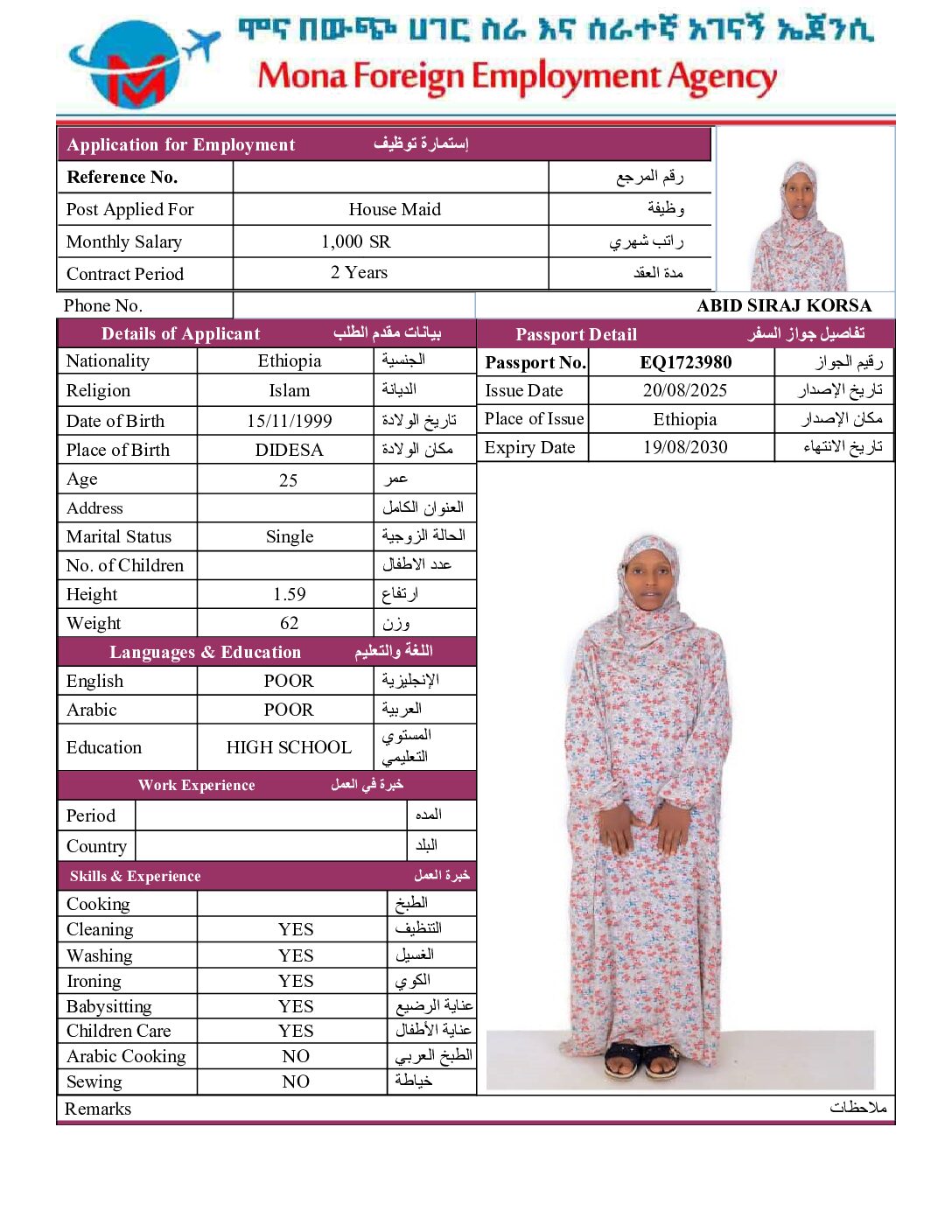 مكتب استقدام