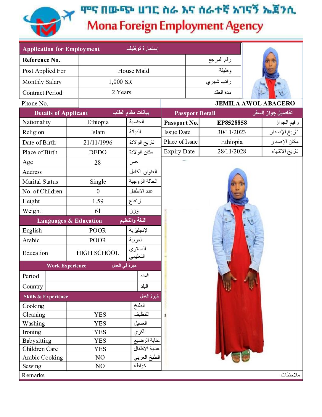مكتب استقدام