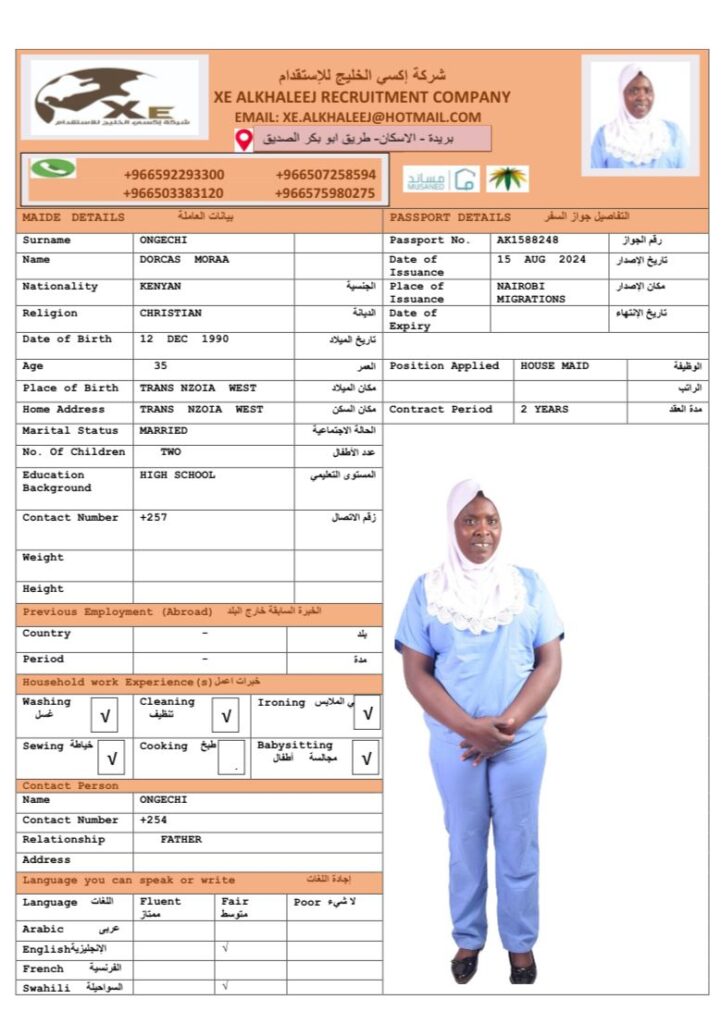 مكتب استقدام