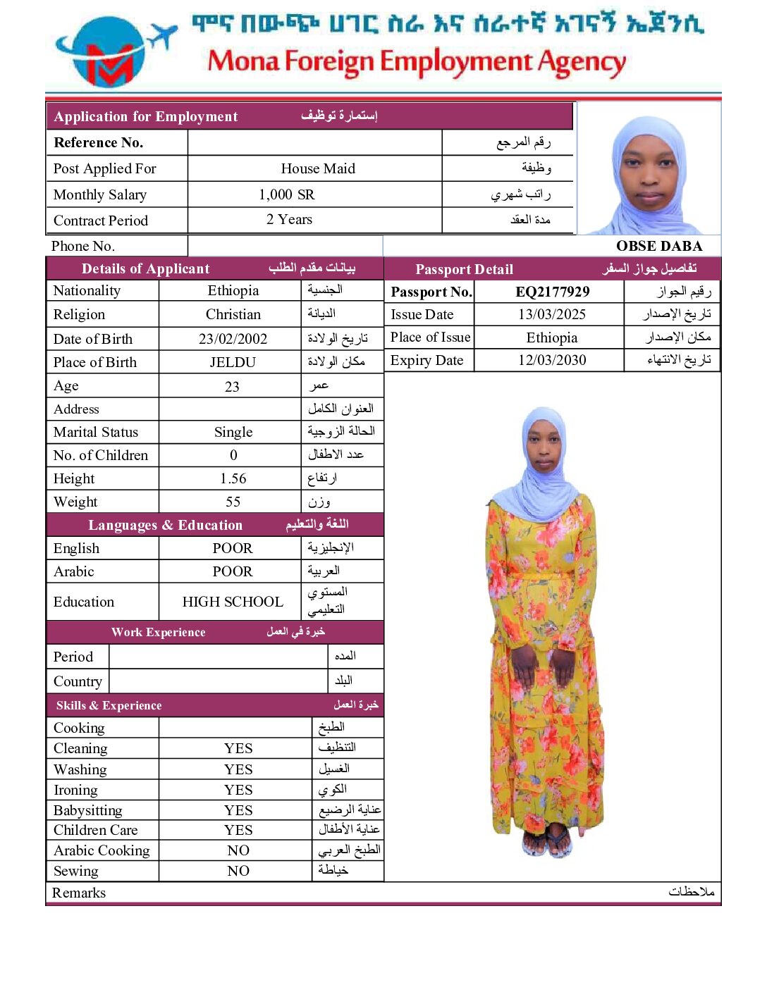 مكتب استقدام