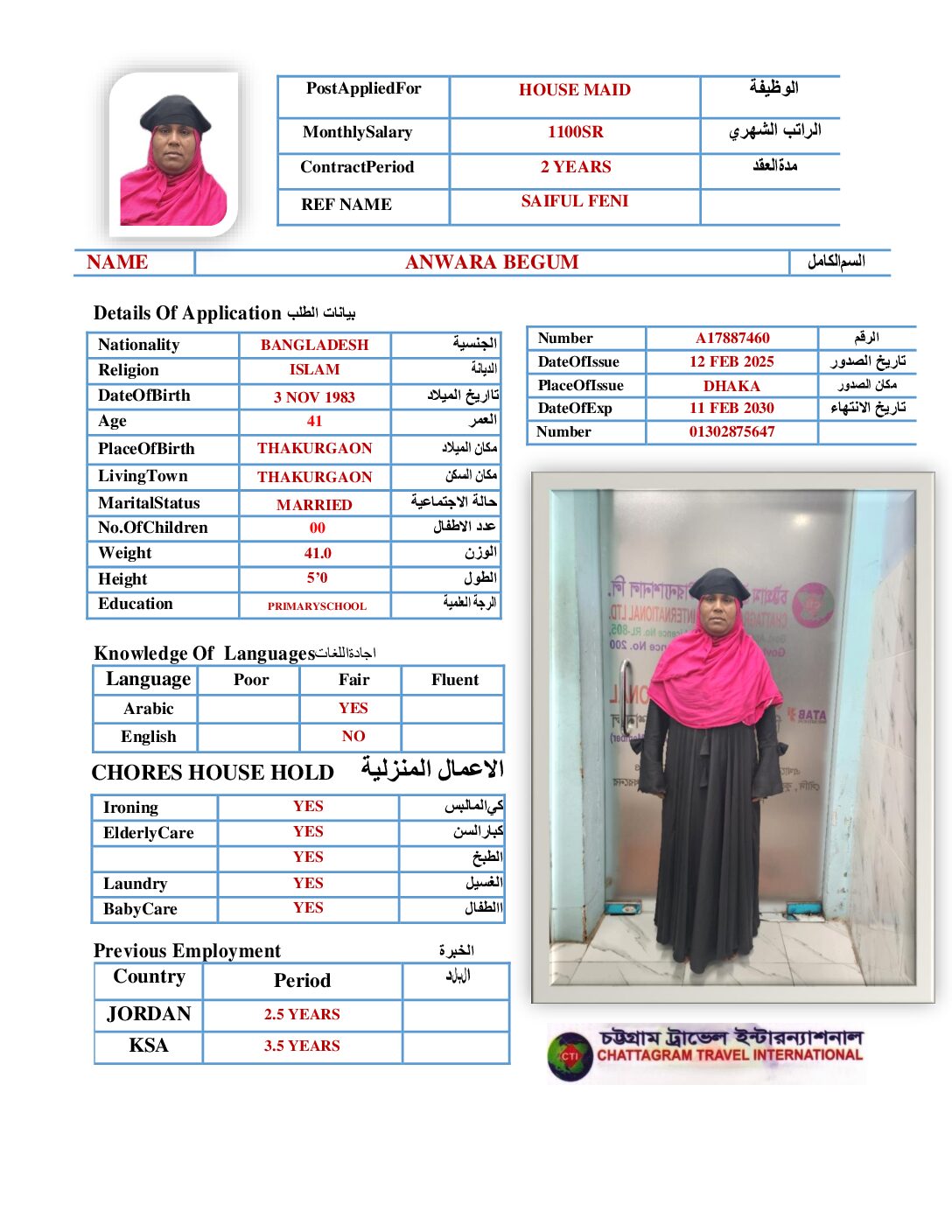 مكتب استقدام