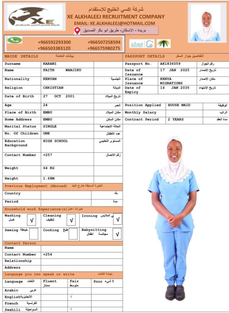 مكتب استقدام