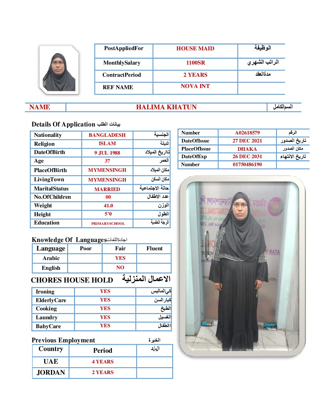 مكتب استقدام