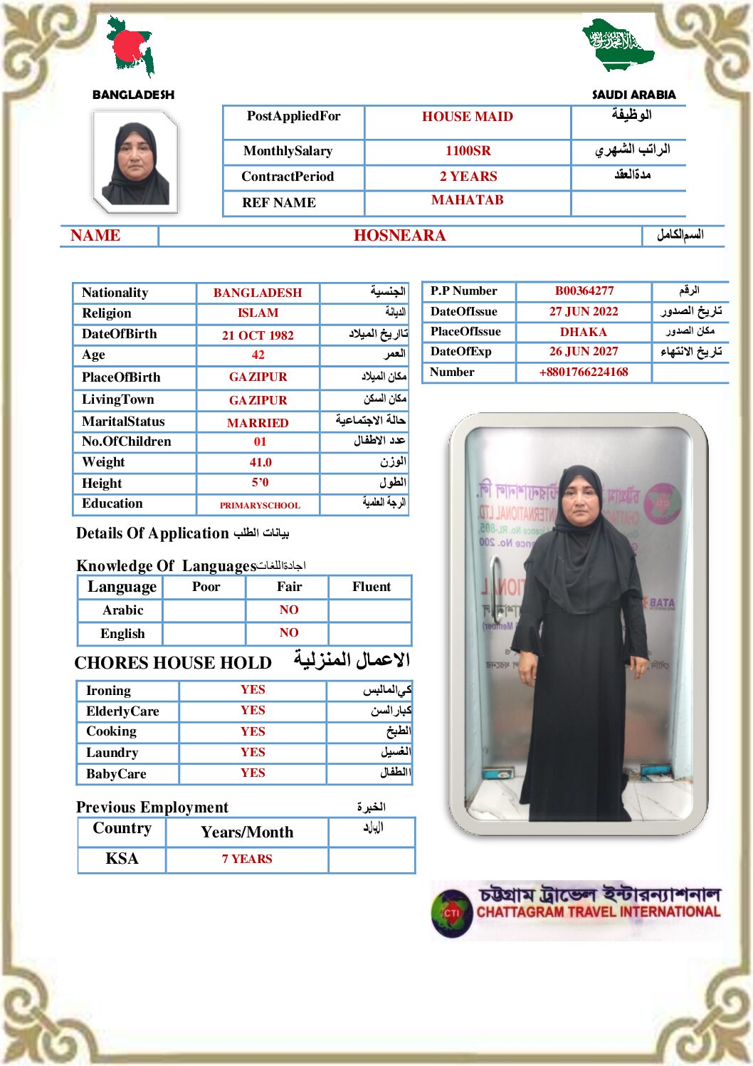 مكتب استقدام