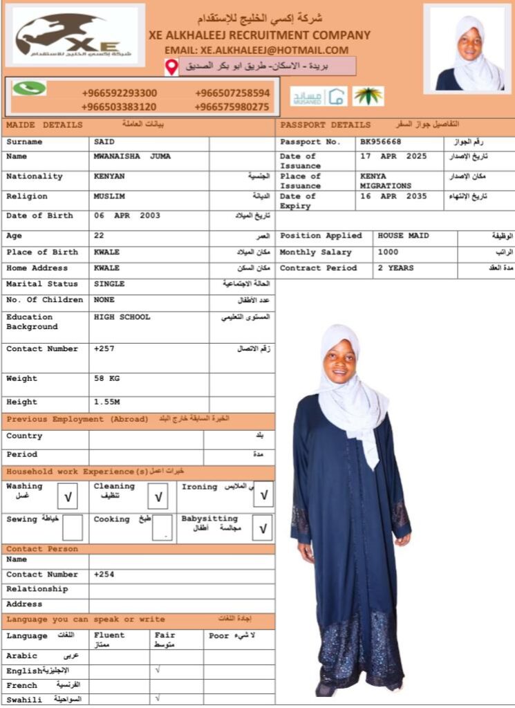 مكتب استقدام