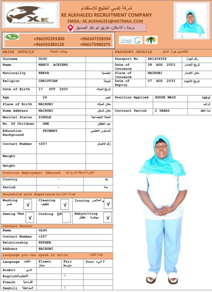 مكتب استقدام