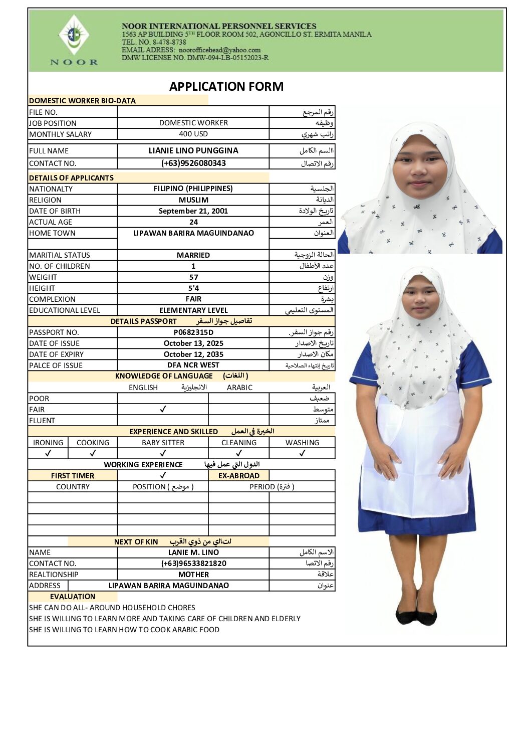 مكتب استقدام