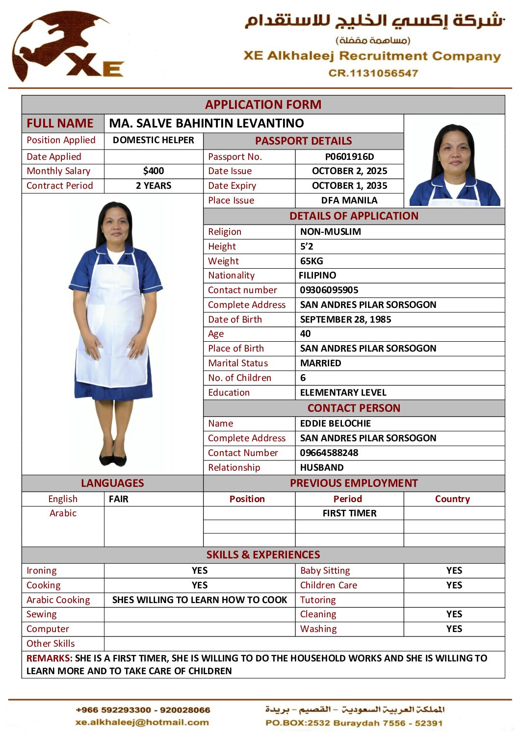 مكتب استقدام