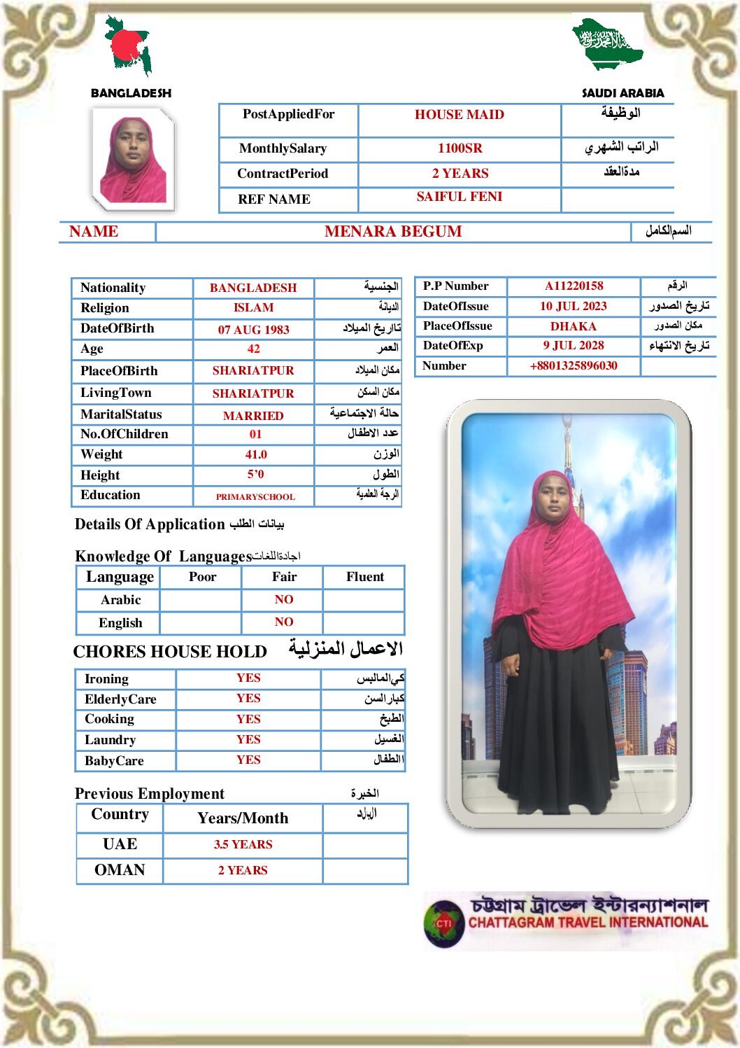 مكتب استقدام