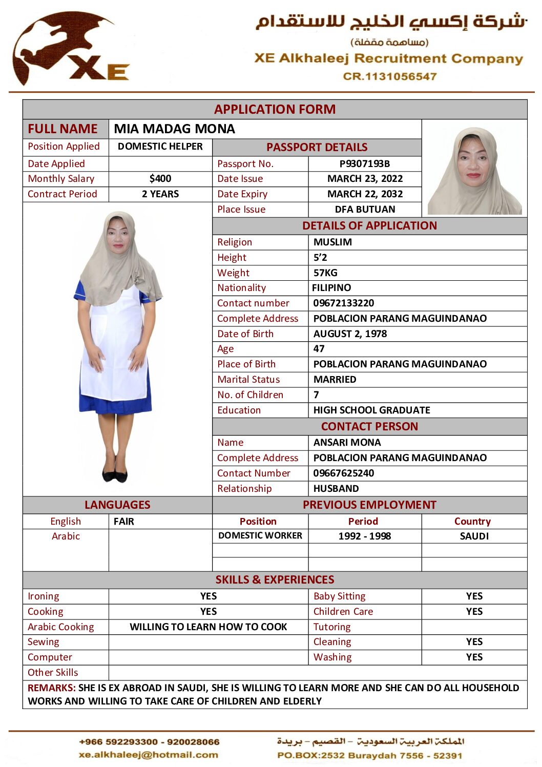 مكتب استقدام