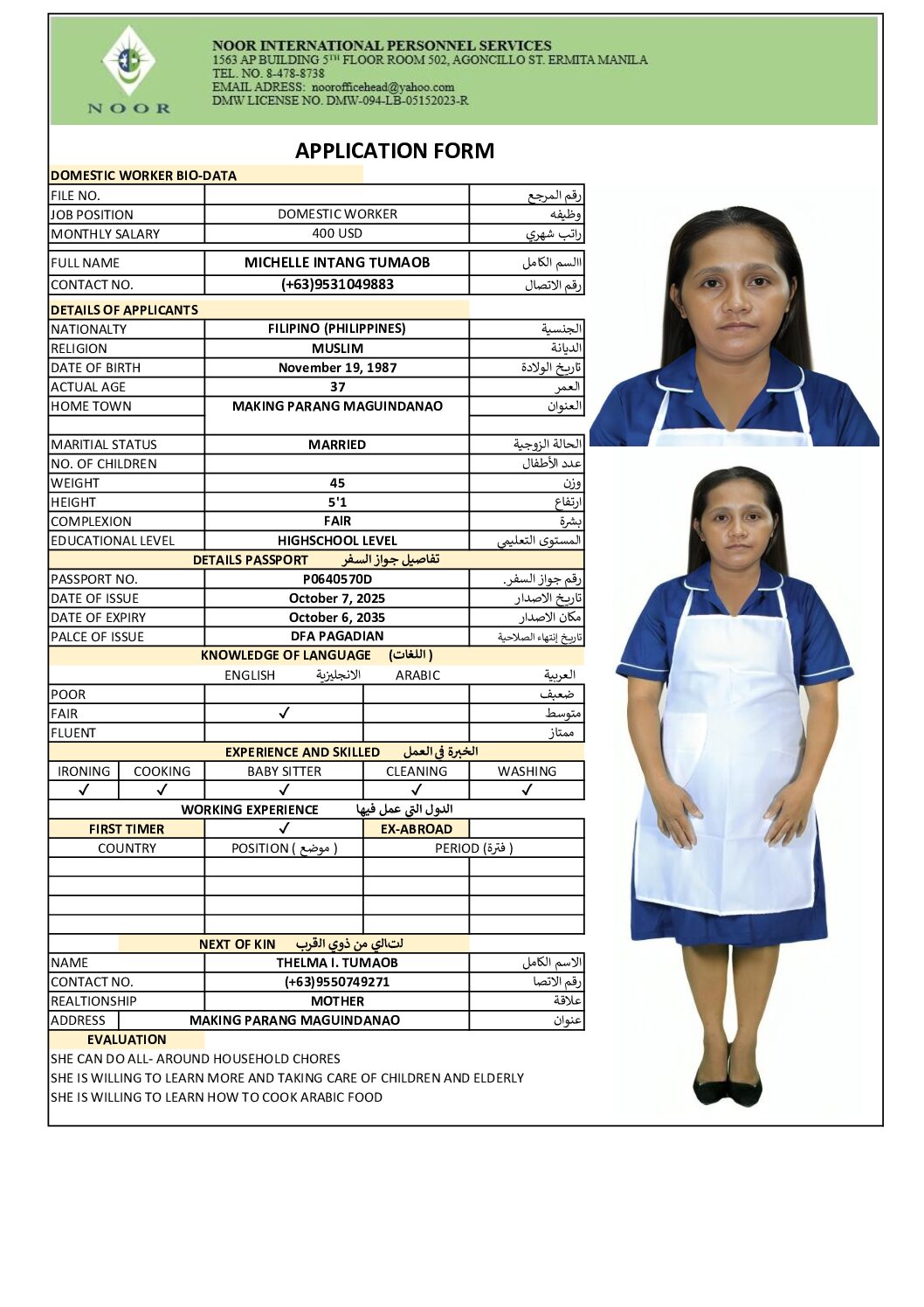 مكتب استقدام