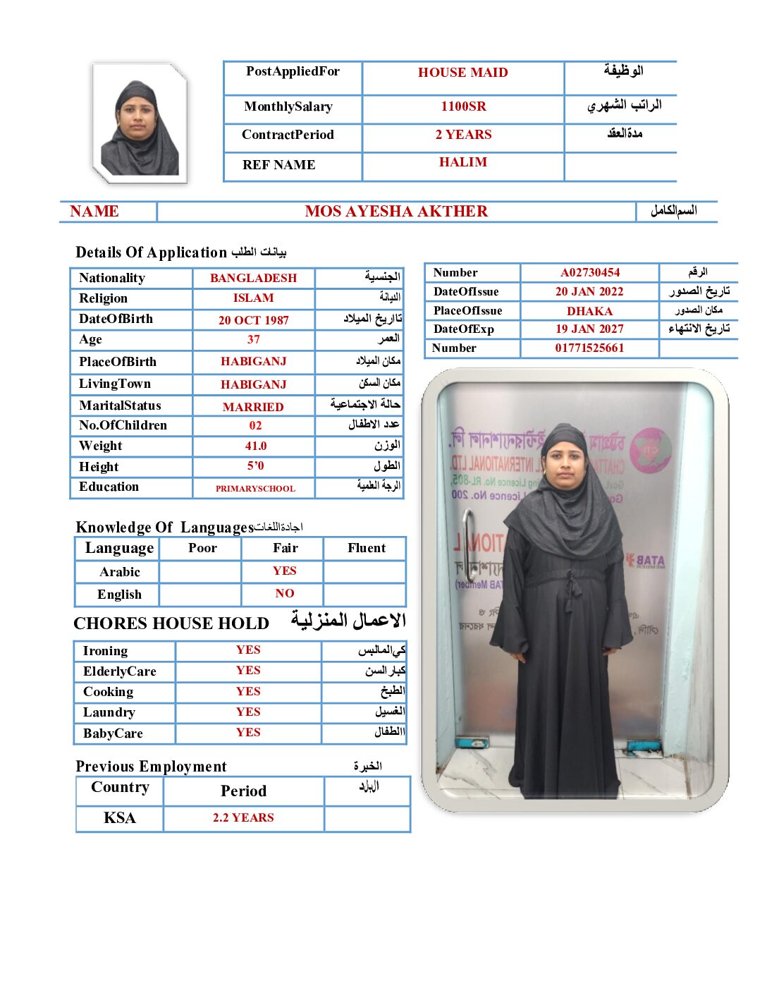 مكتب استقدام