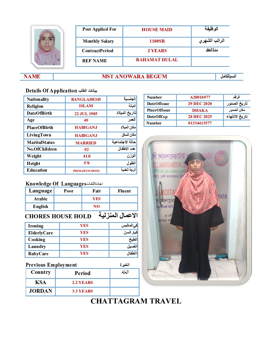 مكتب استقدام