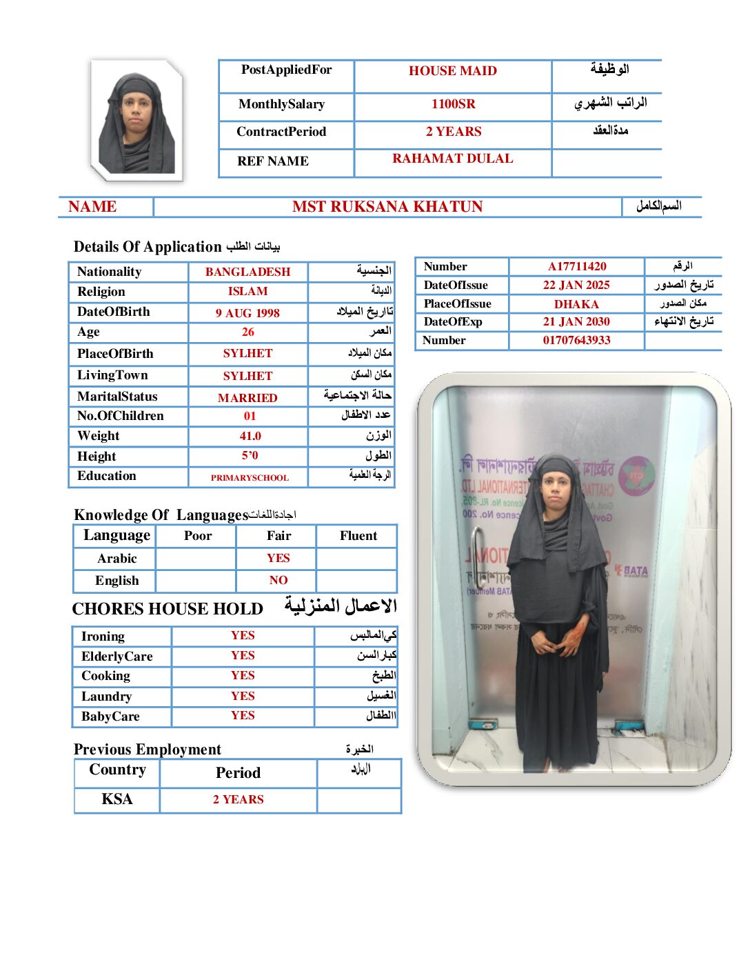 مكتب استقدام