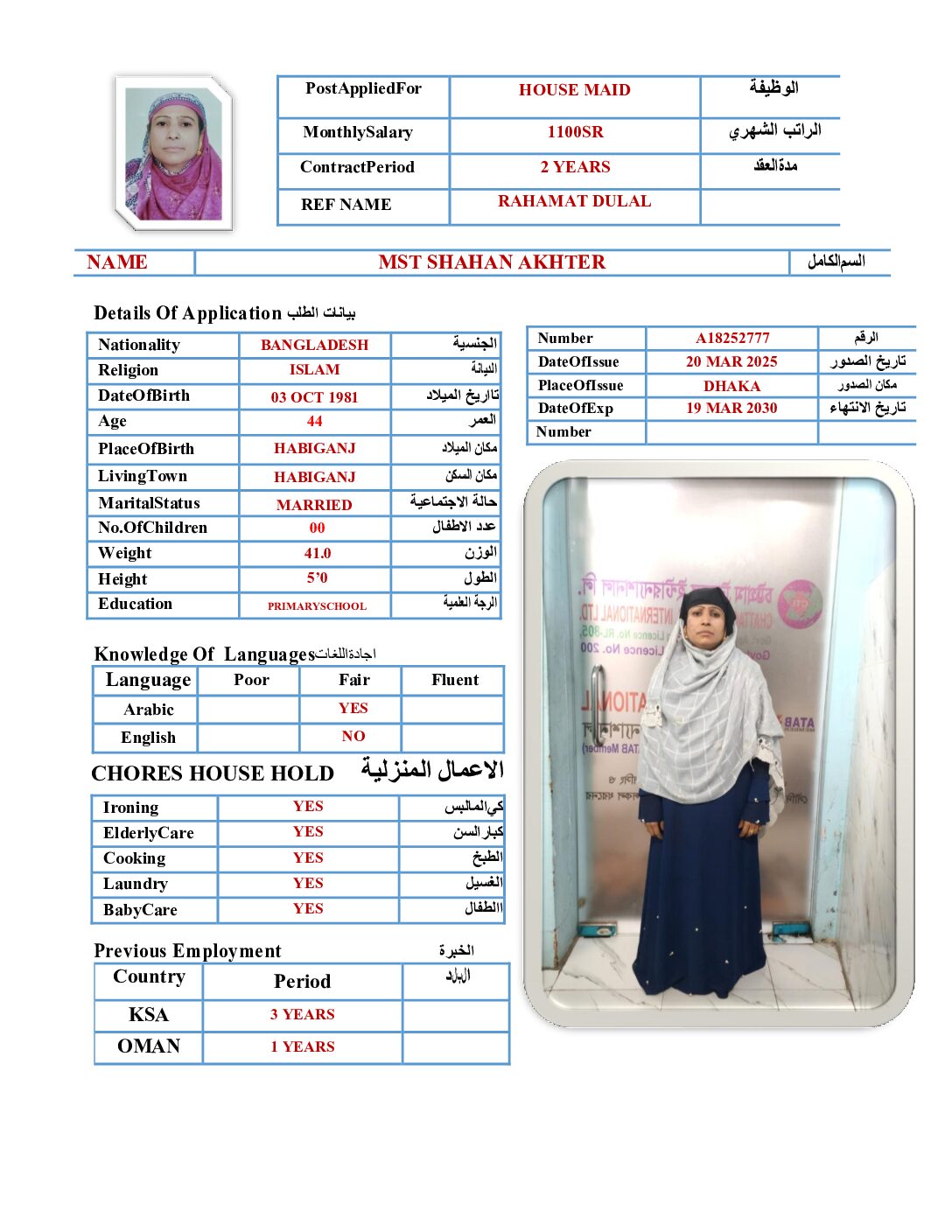 مكتب استقدام
