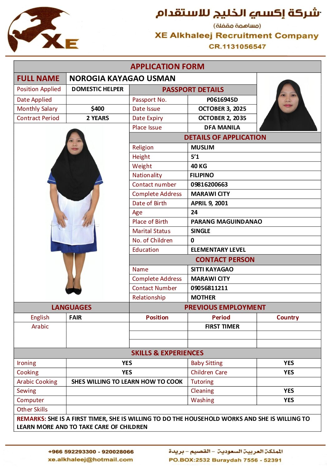 مكتب استقدام