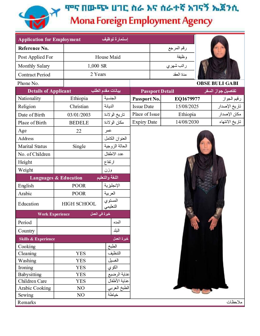 مكتب استقدام