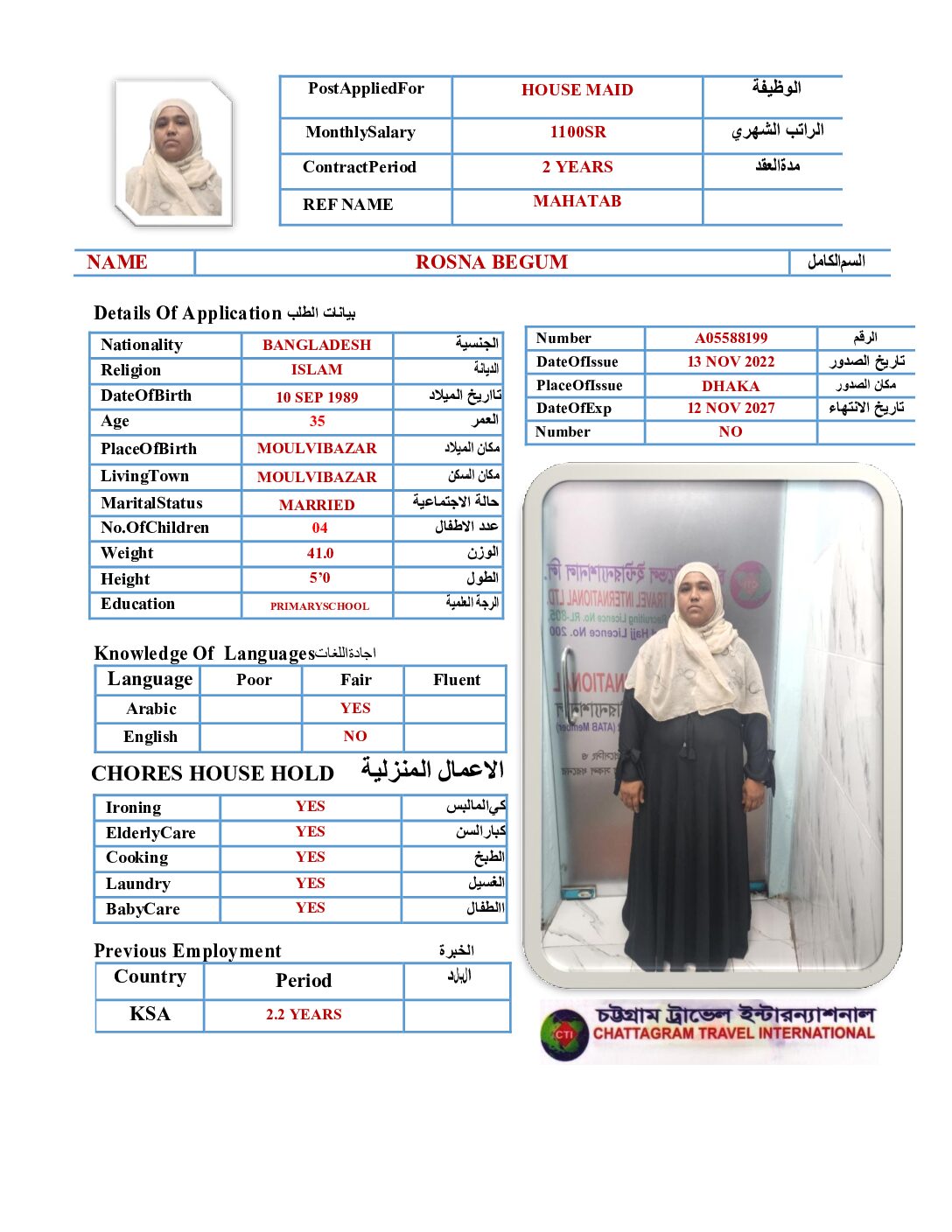 مكتب استقدام