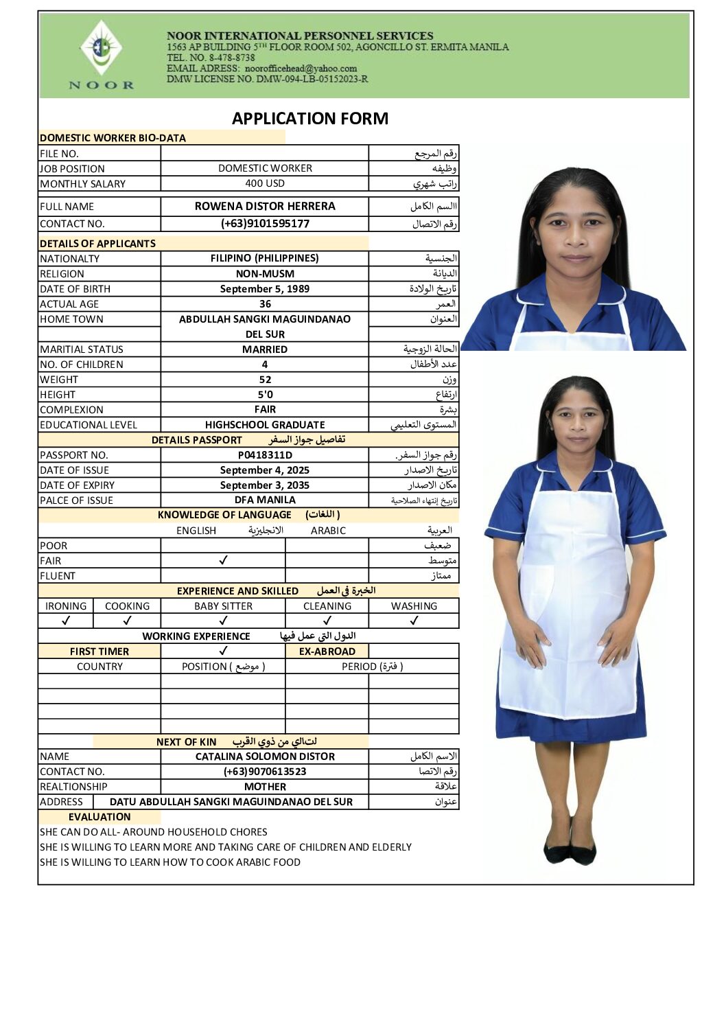 مكتب استقدام