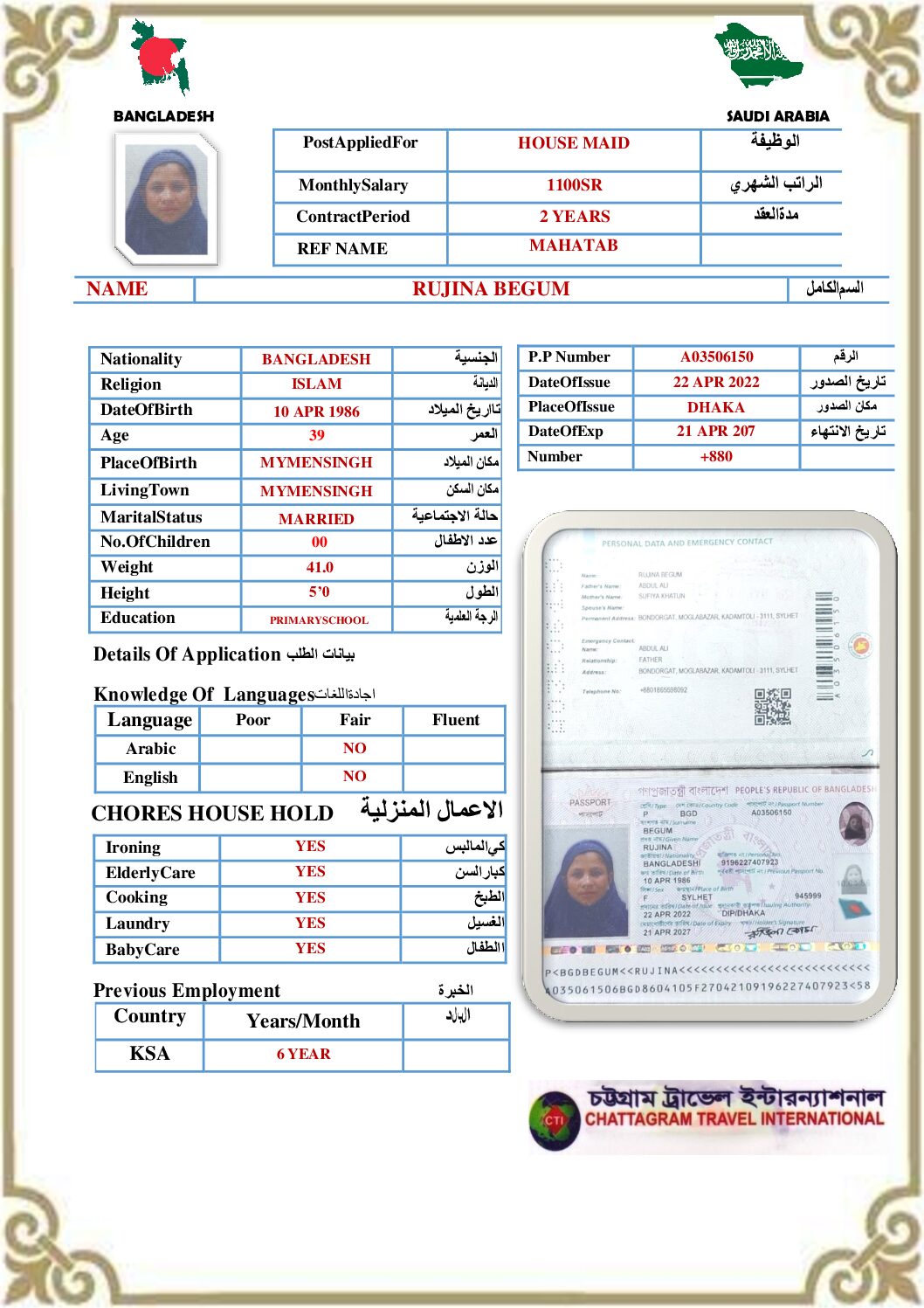 مكتب استقدام
