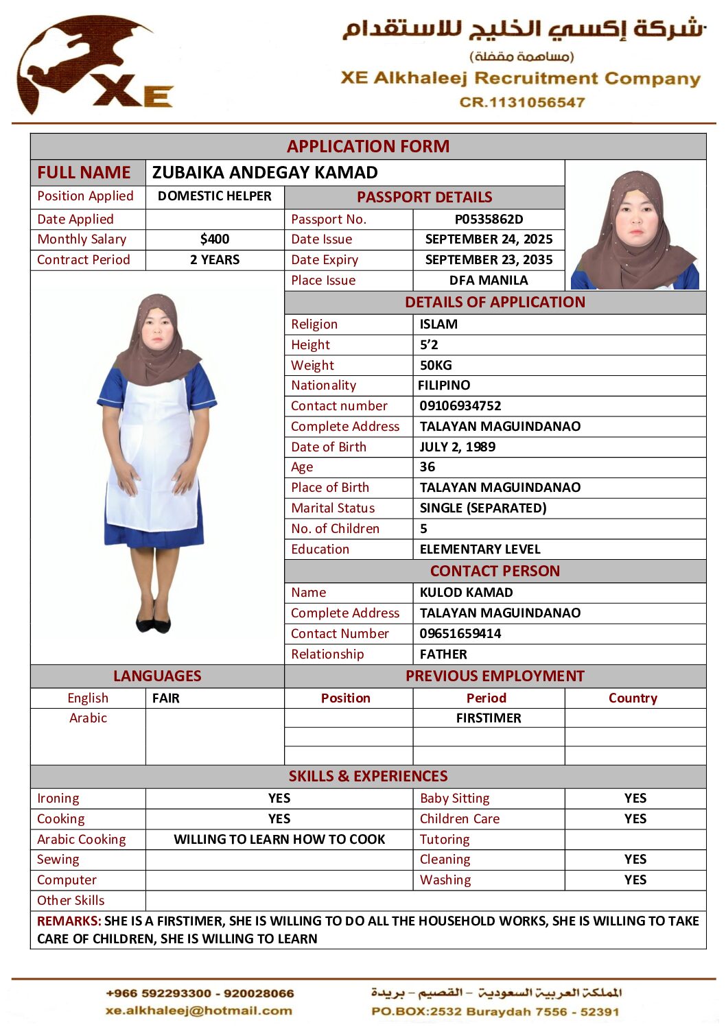 مكتب استقدام