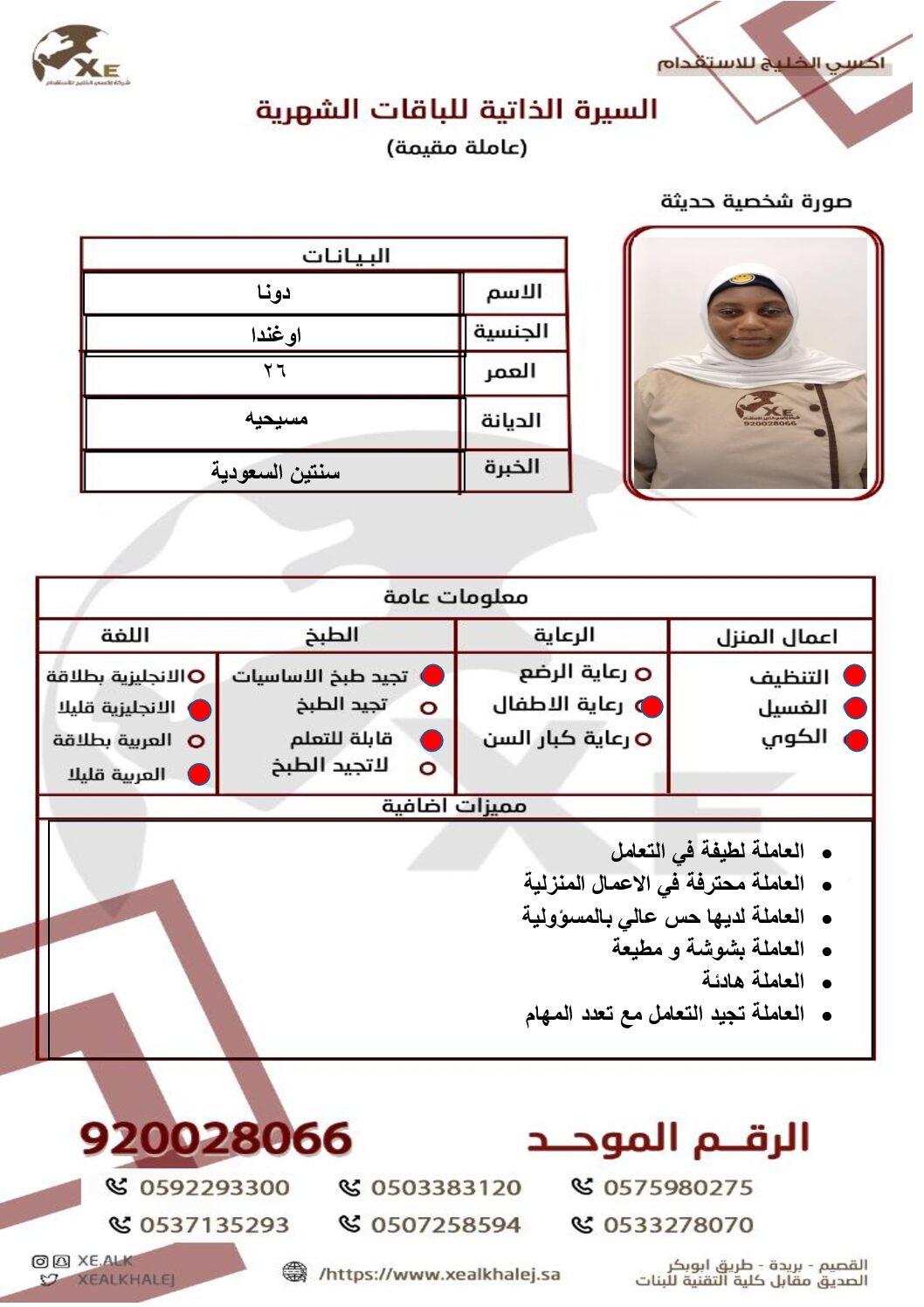 مكتب استقدام