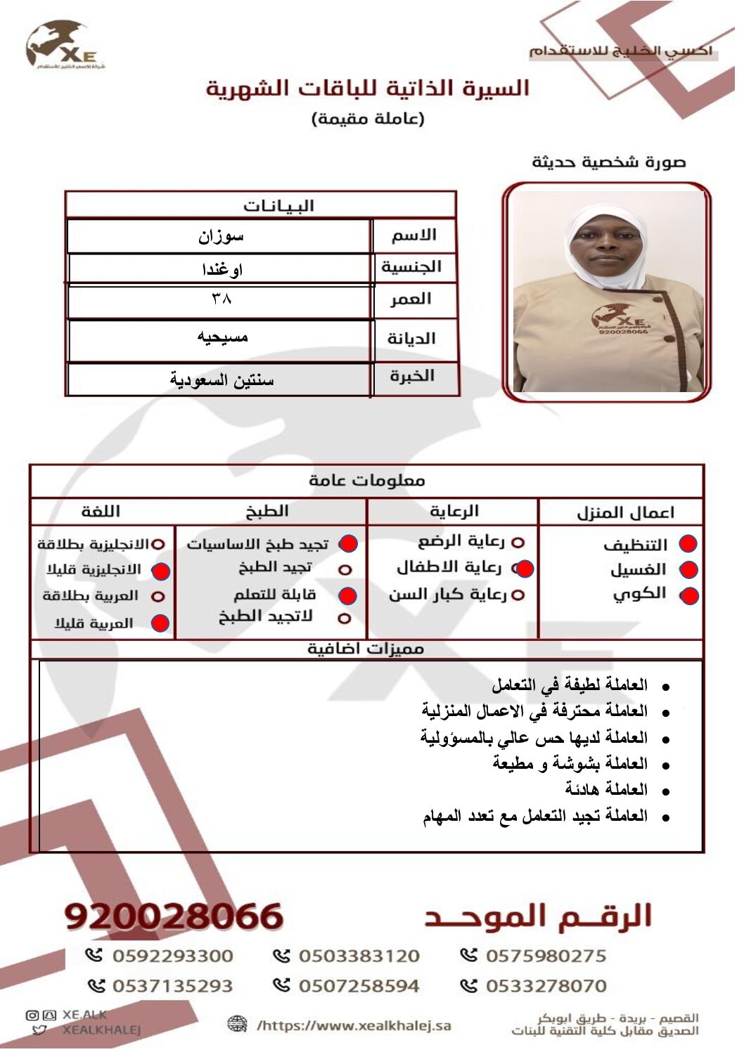 مكتب استقدام