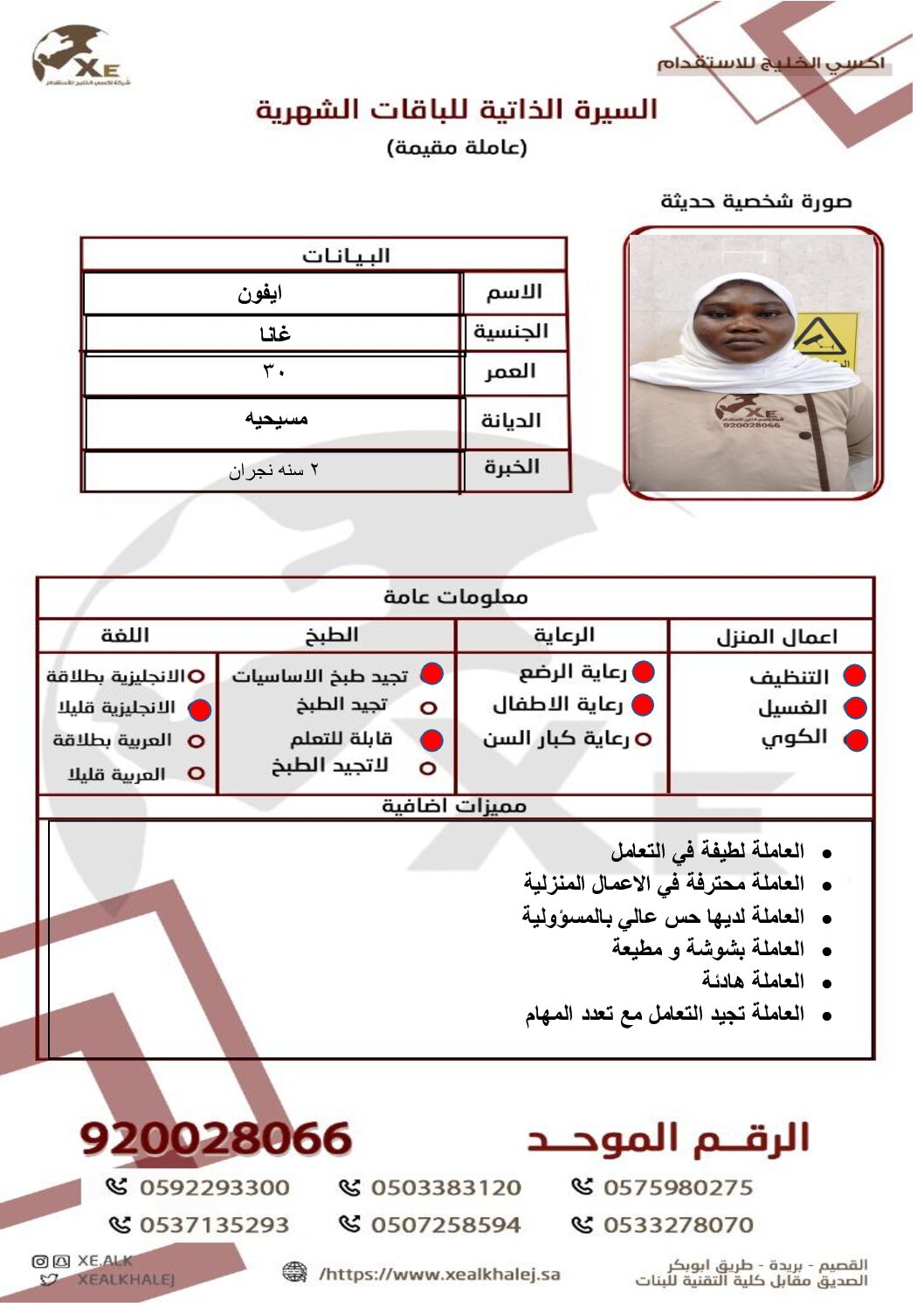 مكتب استقدام