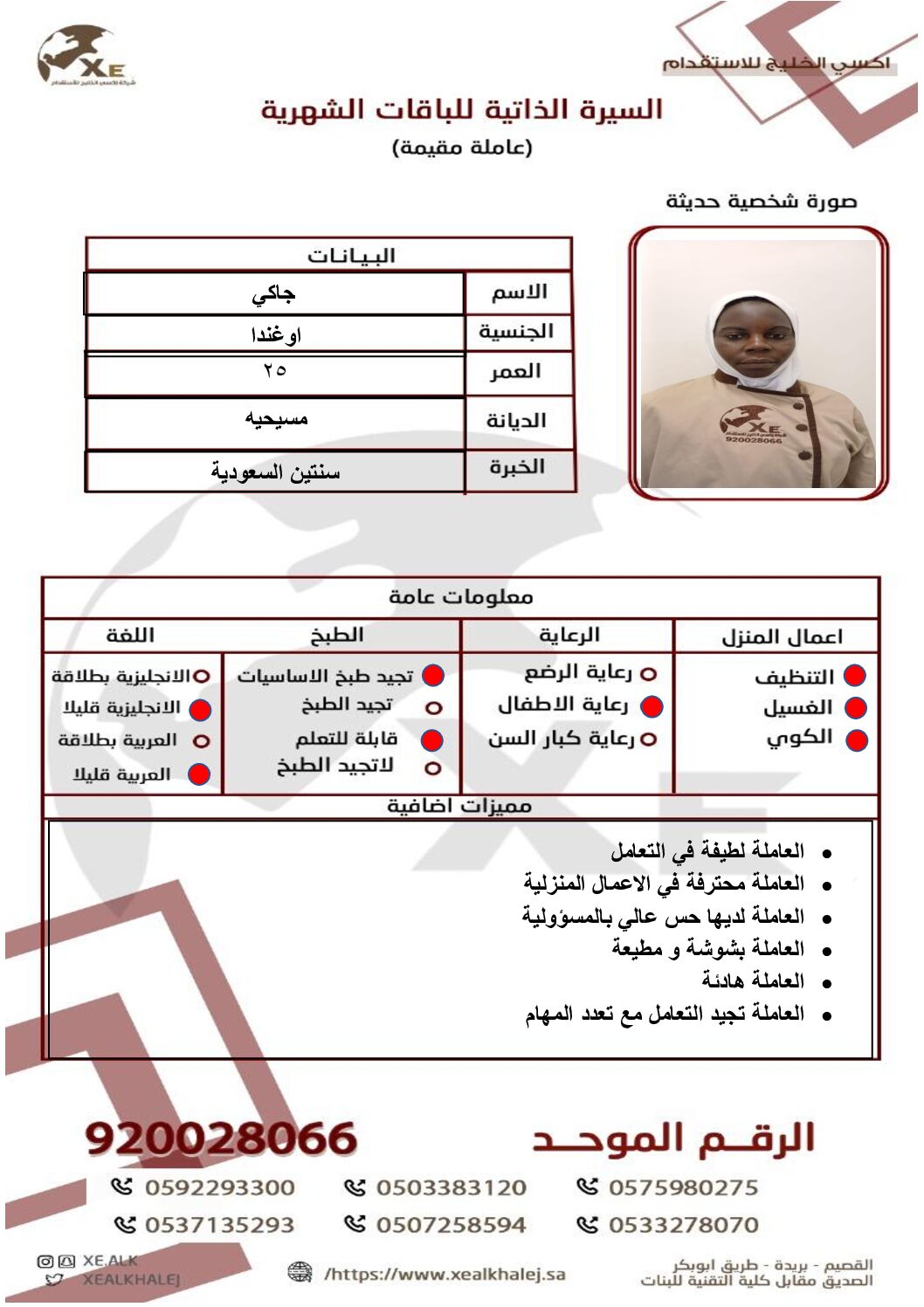 مكتب استقدام