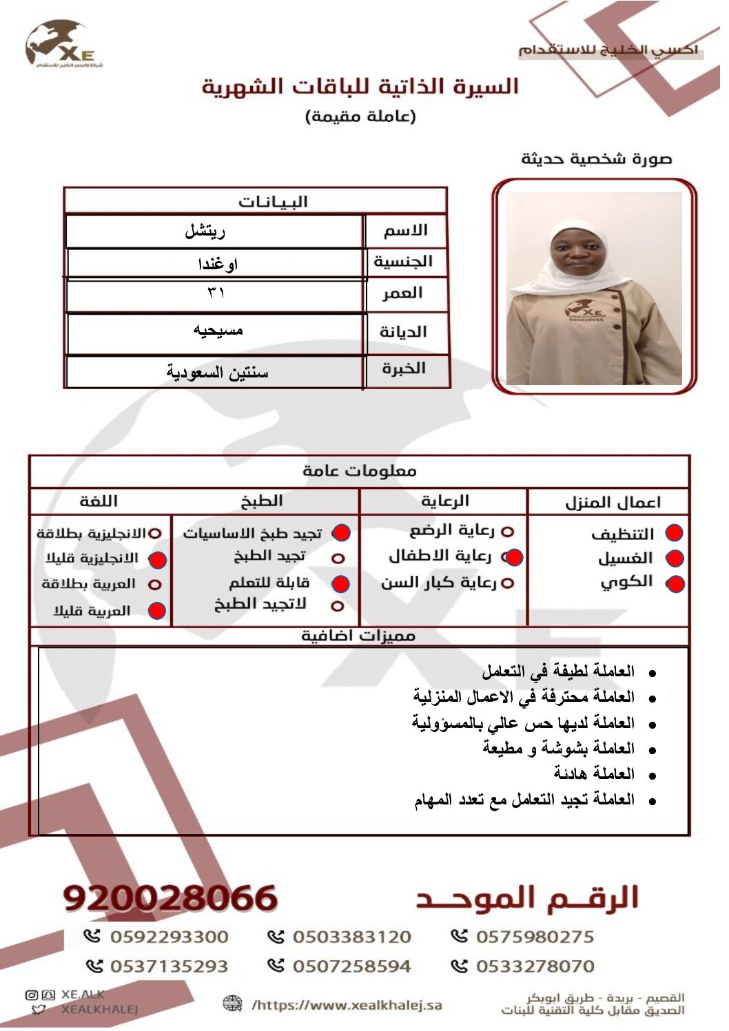 مكتب استقدام