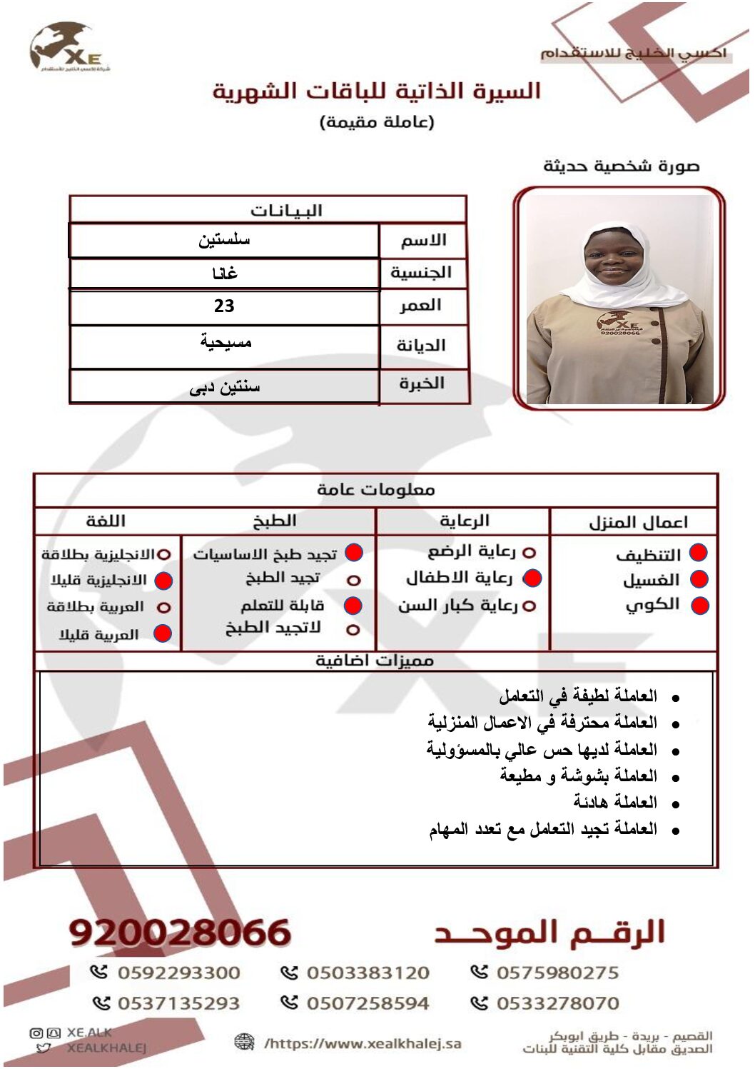 مكتب استقدام