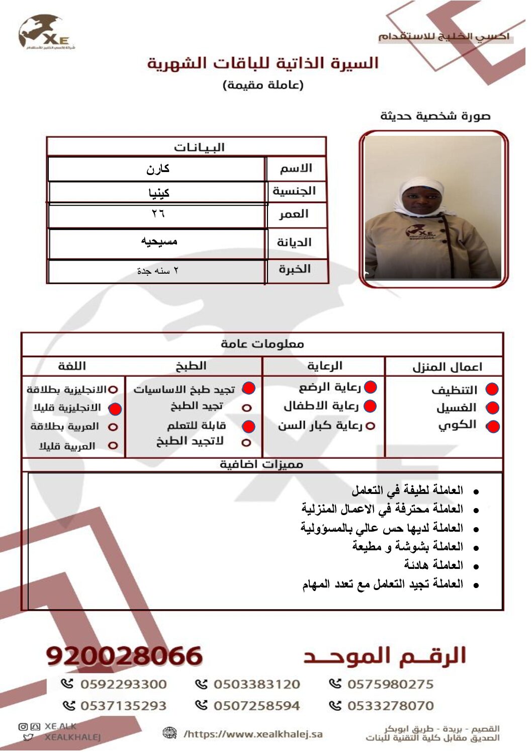 مكتب استقدام