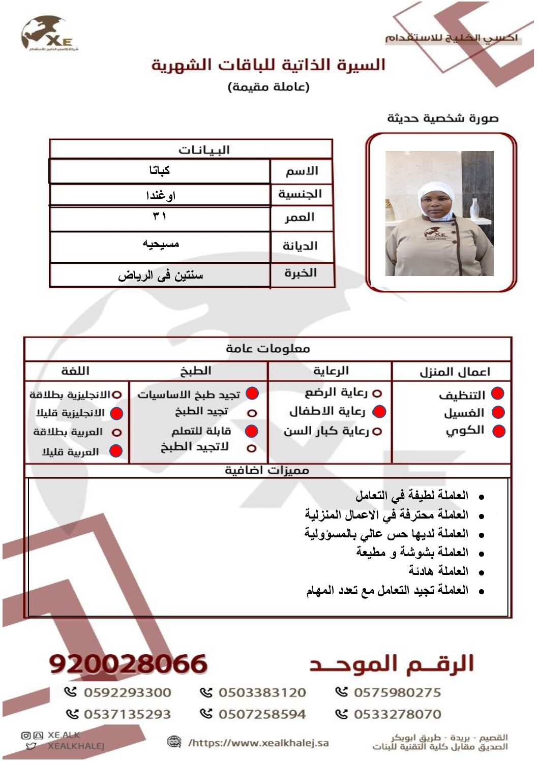 مكتب استقدام