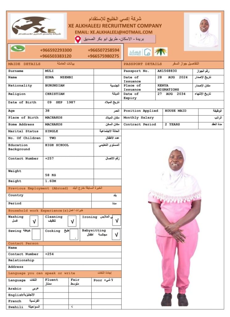 مكتب استقدام