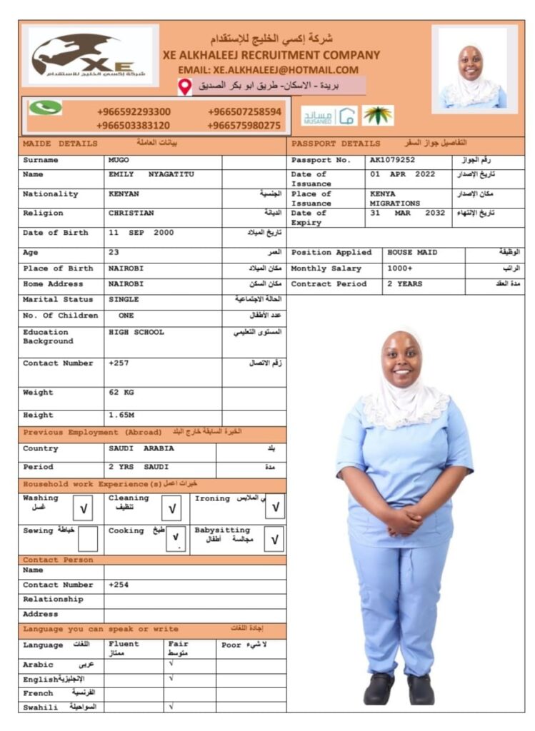 مكتب استقدام