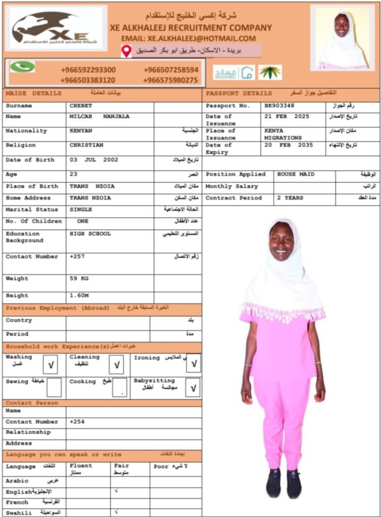 مكتب استقدام