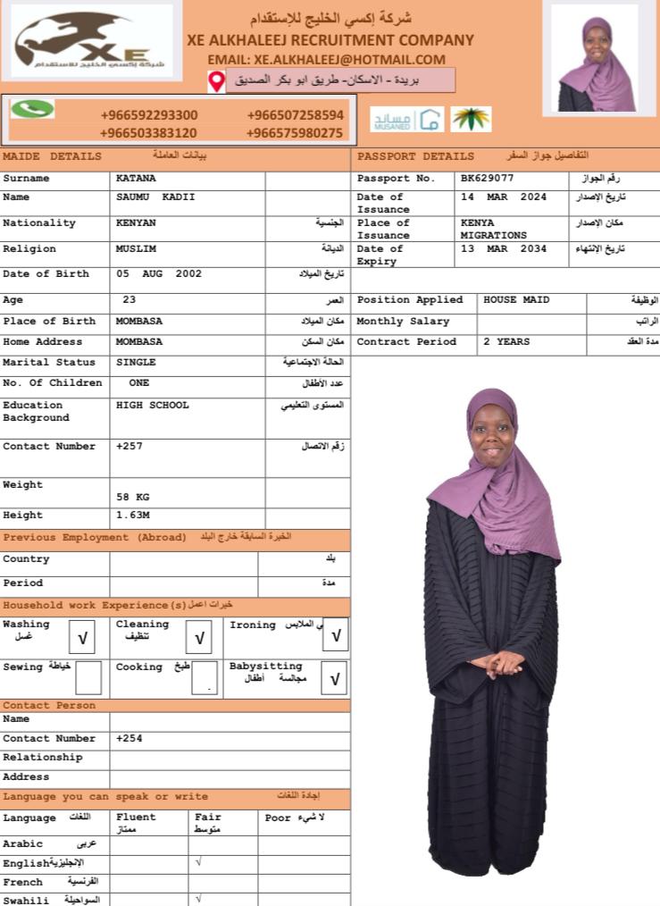 مكتب استقدام