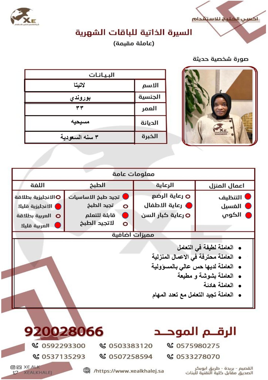 مكتب استقدام