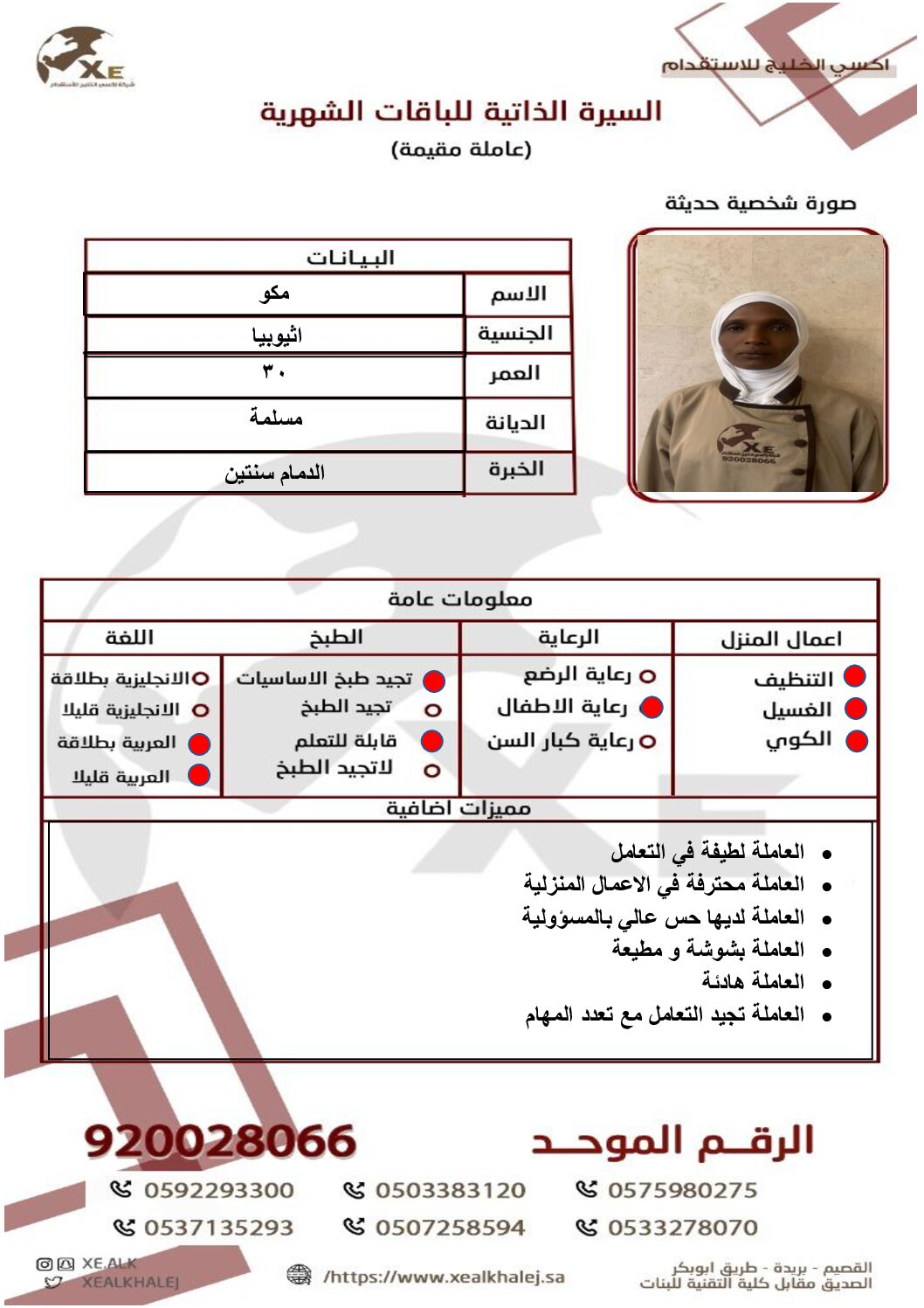 مكتب استقدام