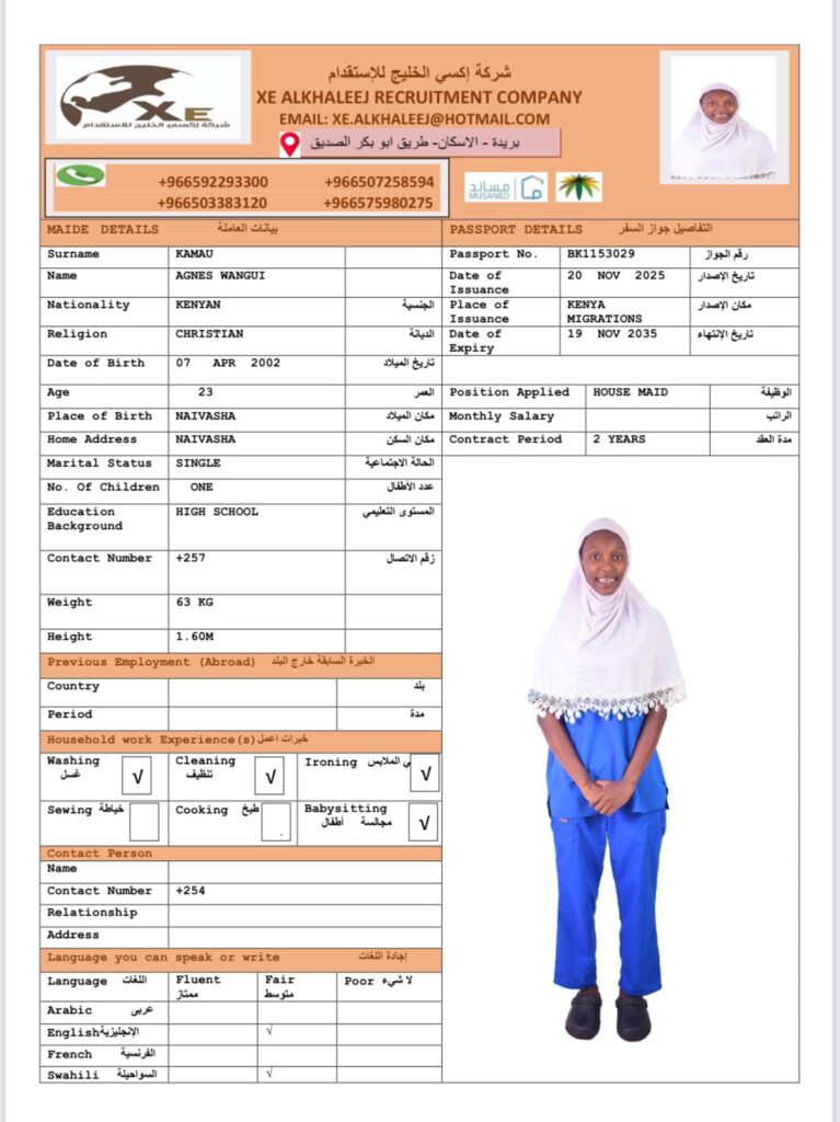 استقدام من كينيا