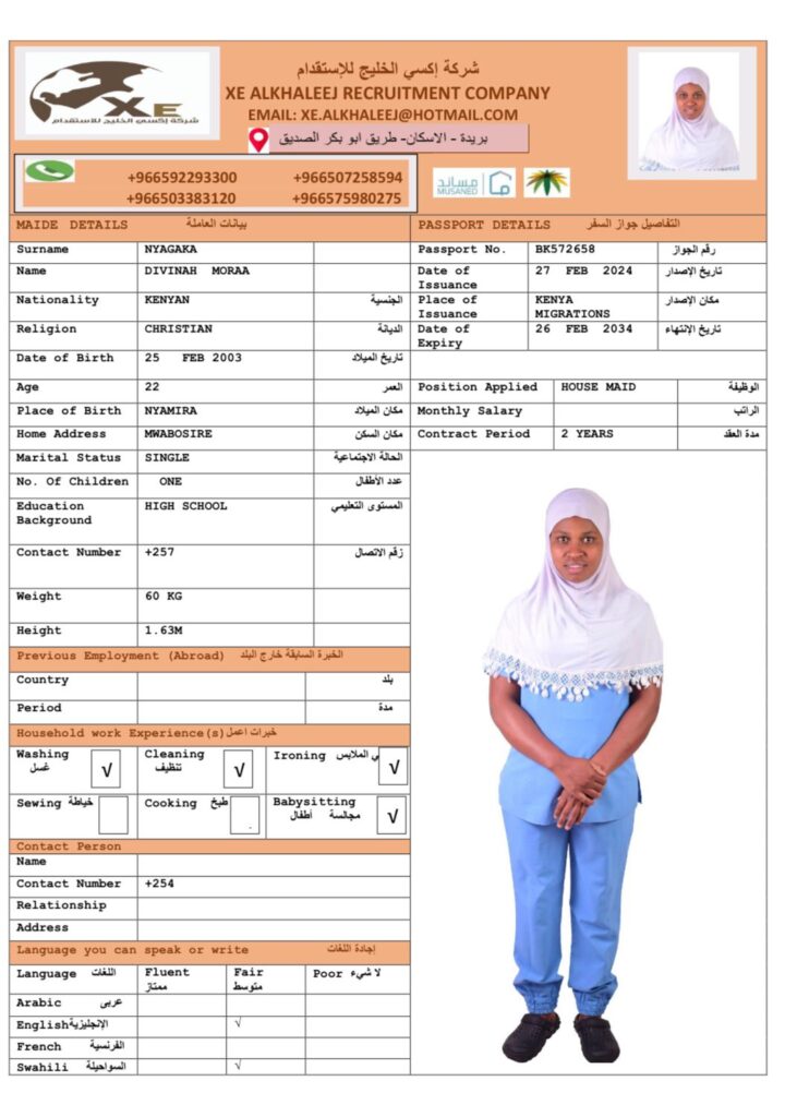 استقدام عاملة منزلية من كينيا