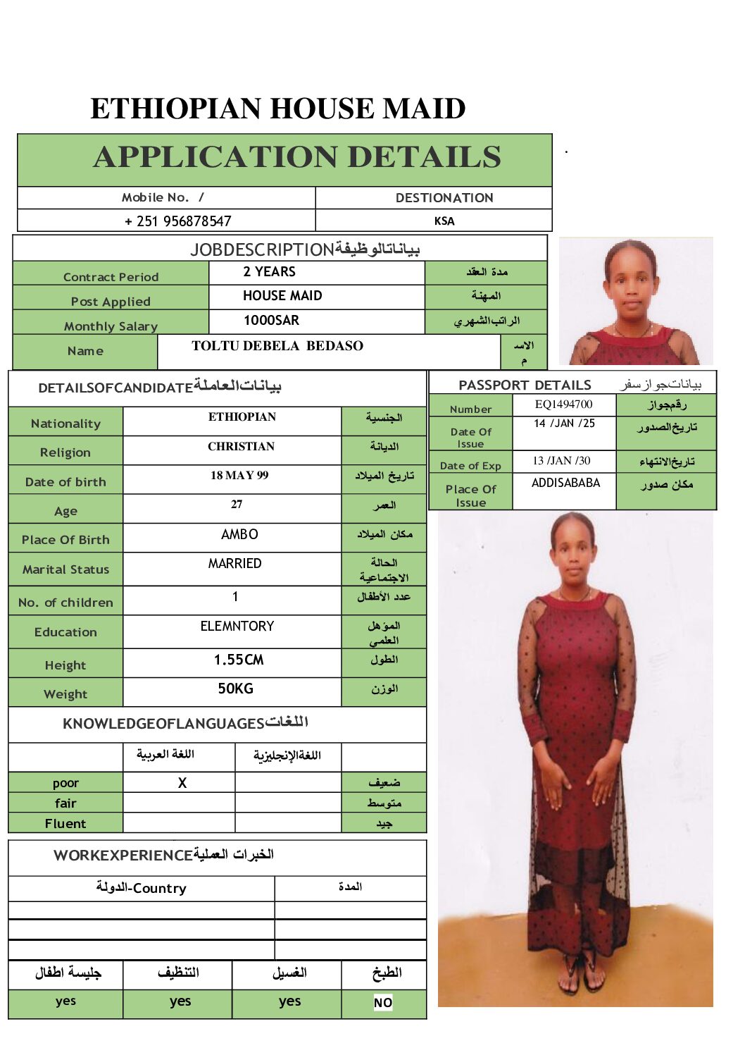 مكتب استقدام