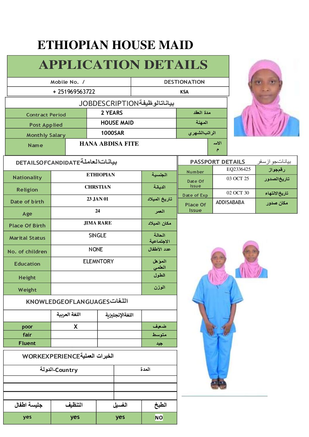 مكتب استقدام