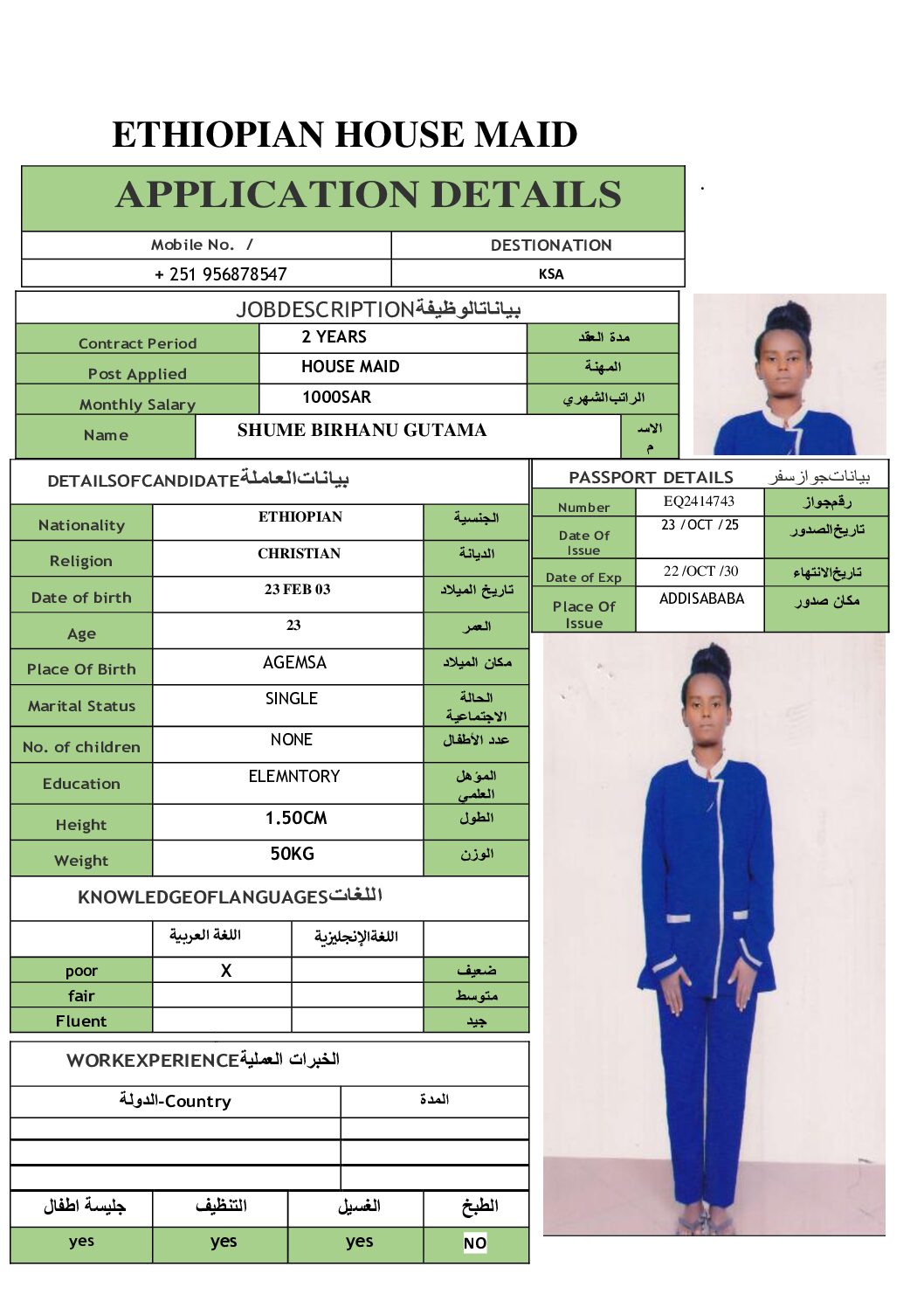 مكتب استقدام