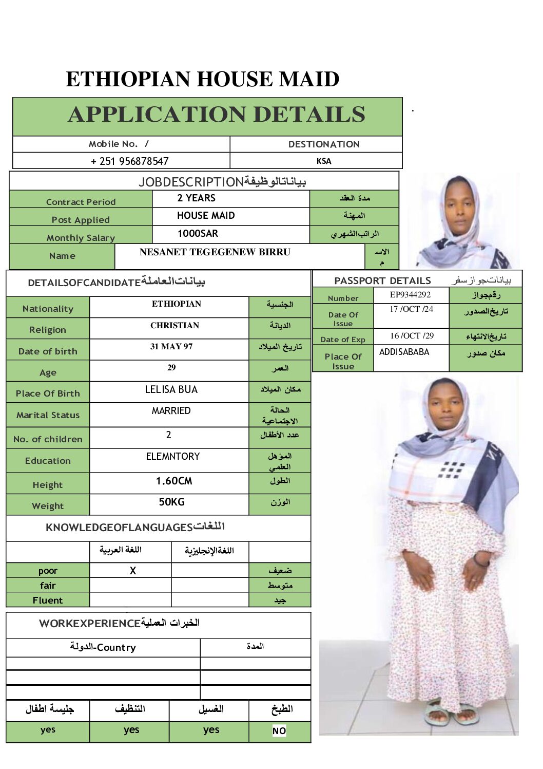 مكتب استقدام