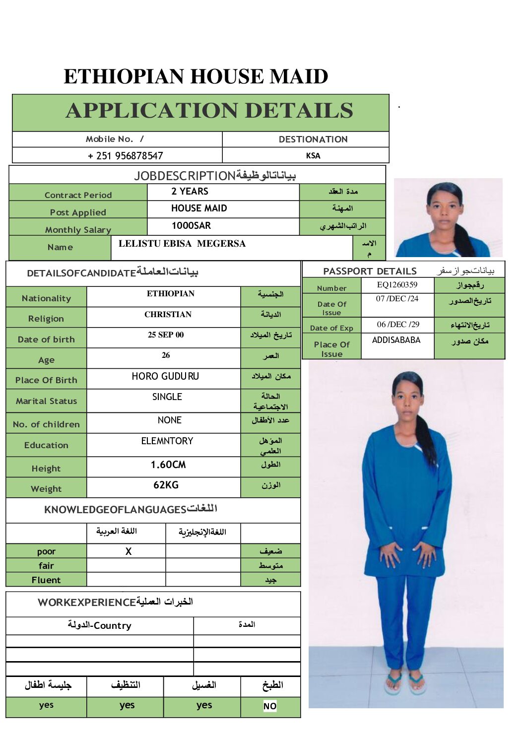 مكتب استقدام